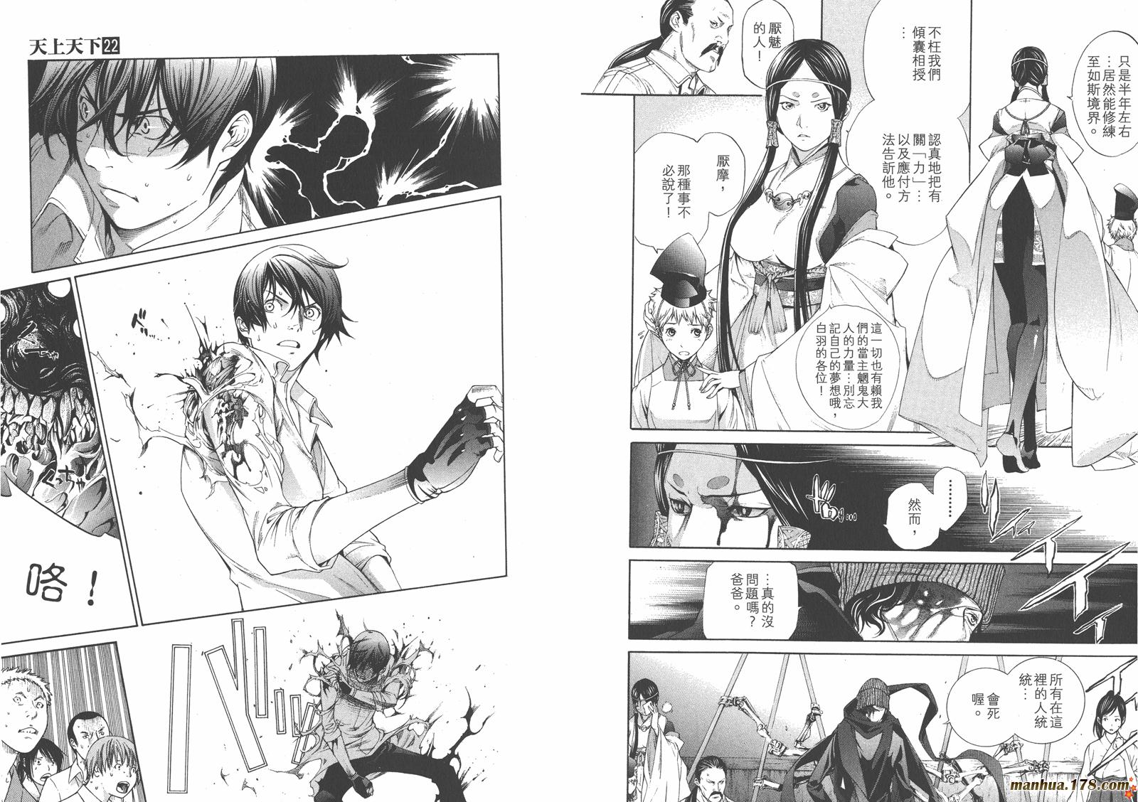 天上天下第22卷图