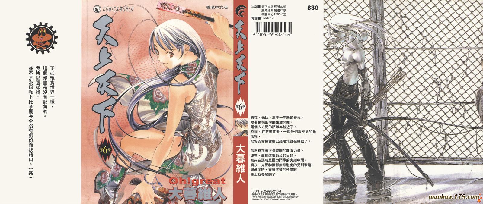 天上天下第7卷图