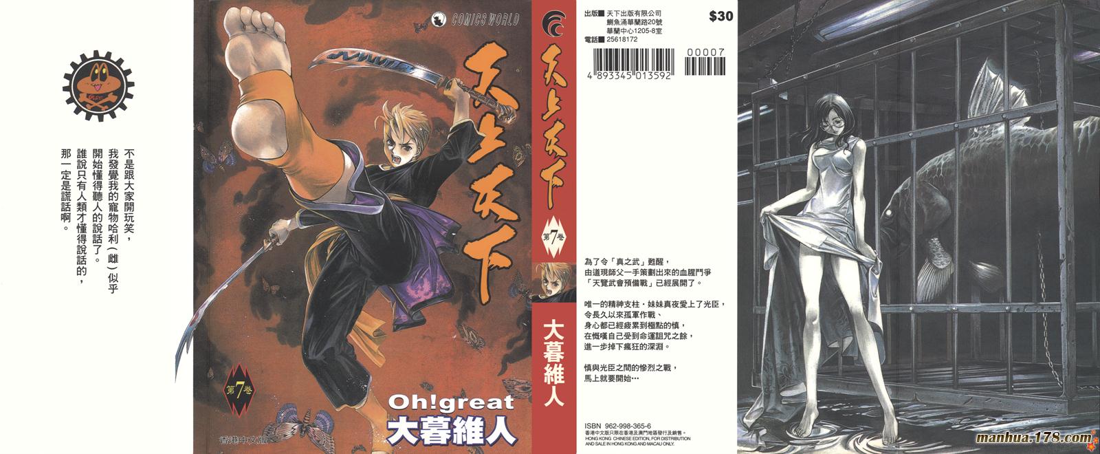 天上天下第8卷图