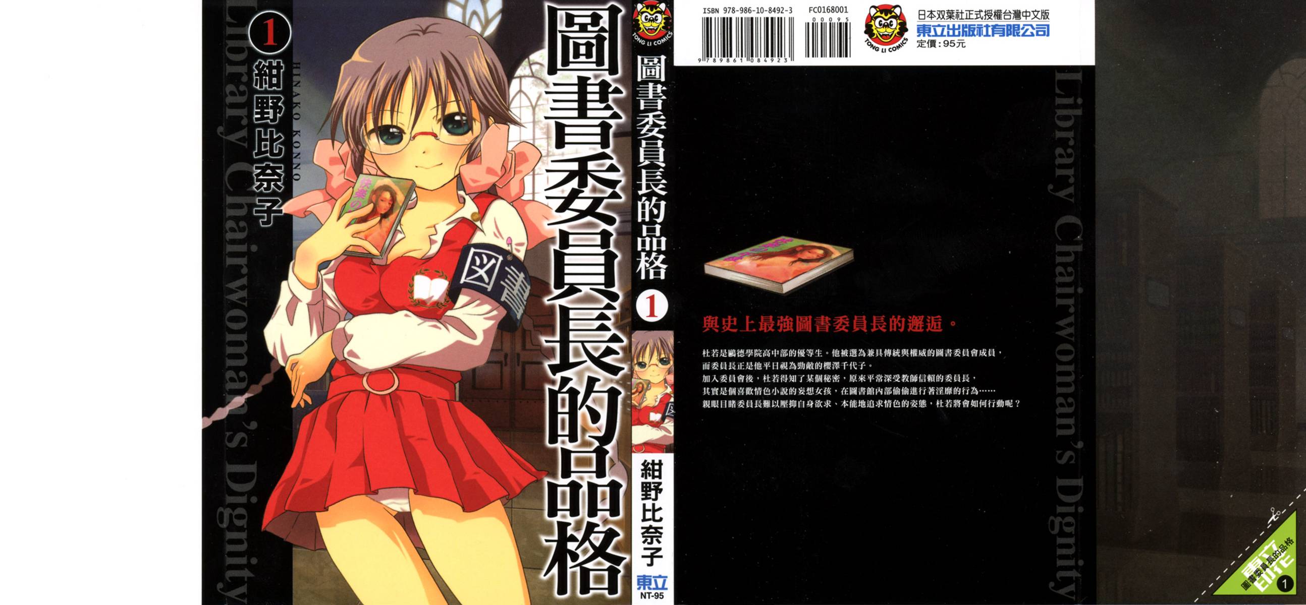 图书委员长的品格第1卷图