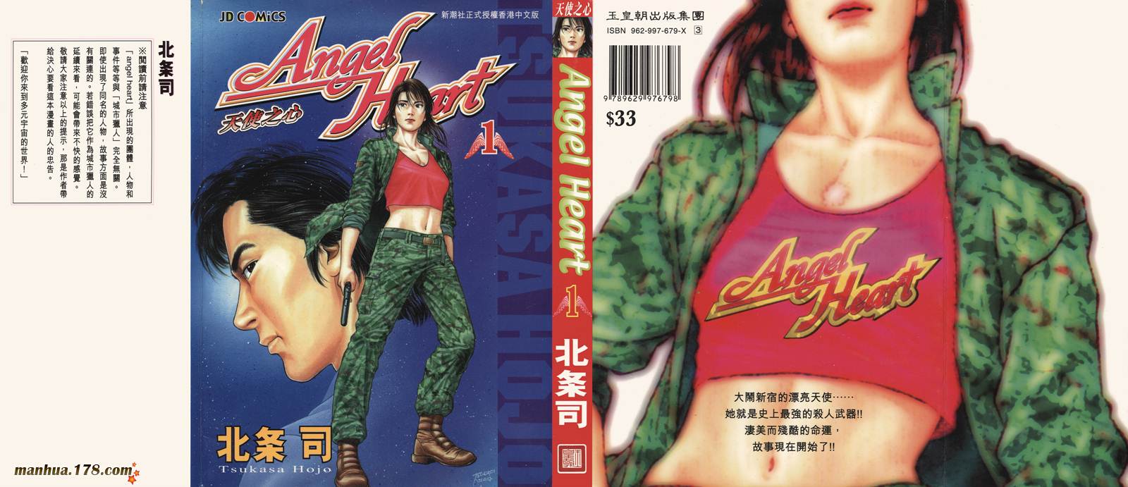 天使心 第1卷 第0页