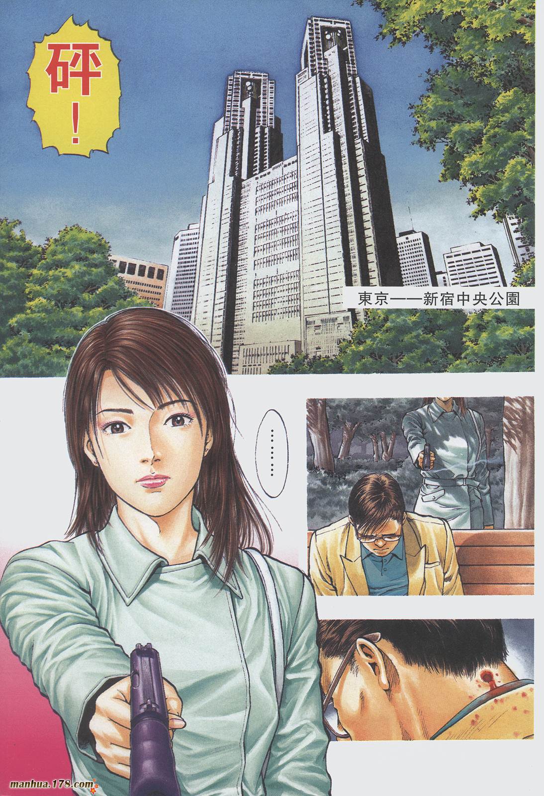 天使心 第1卷 第2页