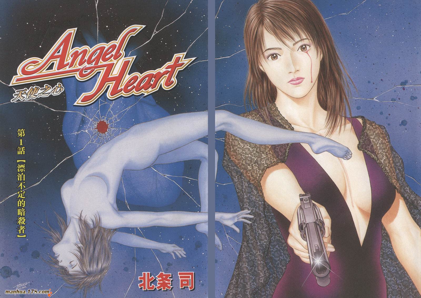 天使心 第1卷 第3页