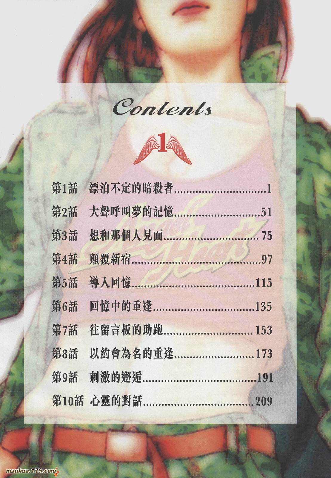 天使心 第1卷 第4页