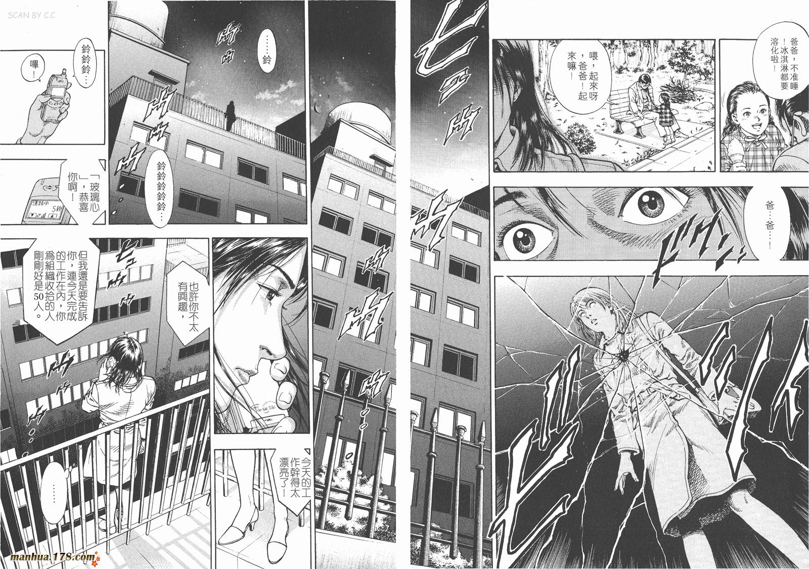 天使心 第1卷 第5页