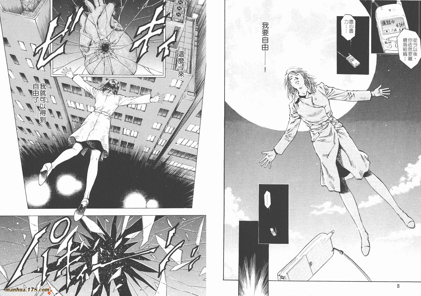 天使心 第1卷 第6页