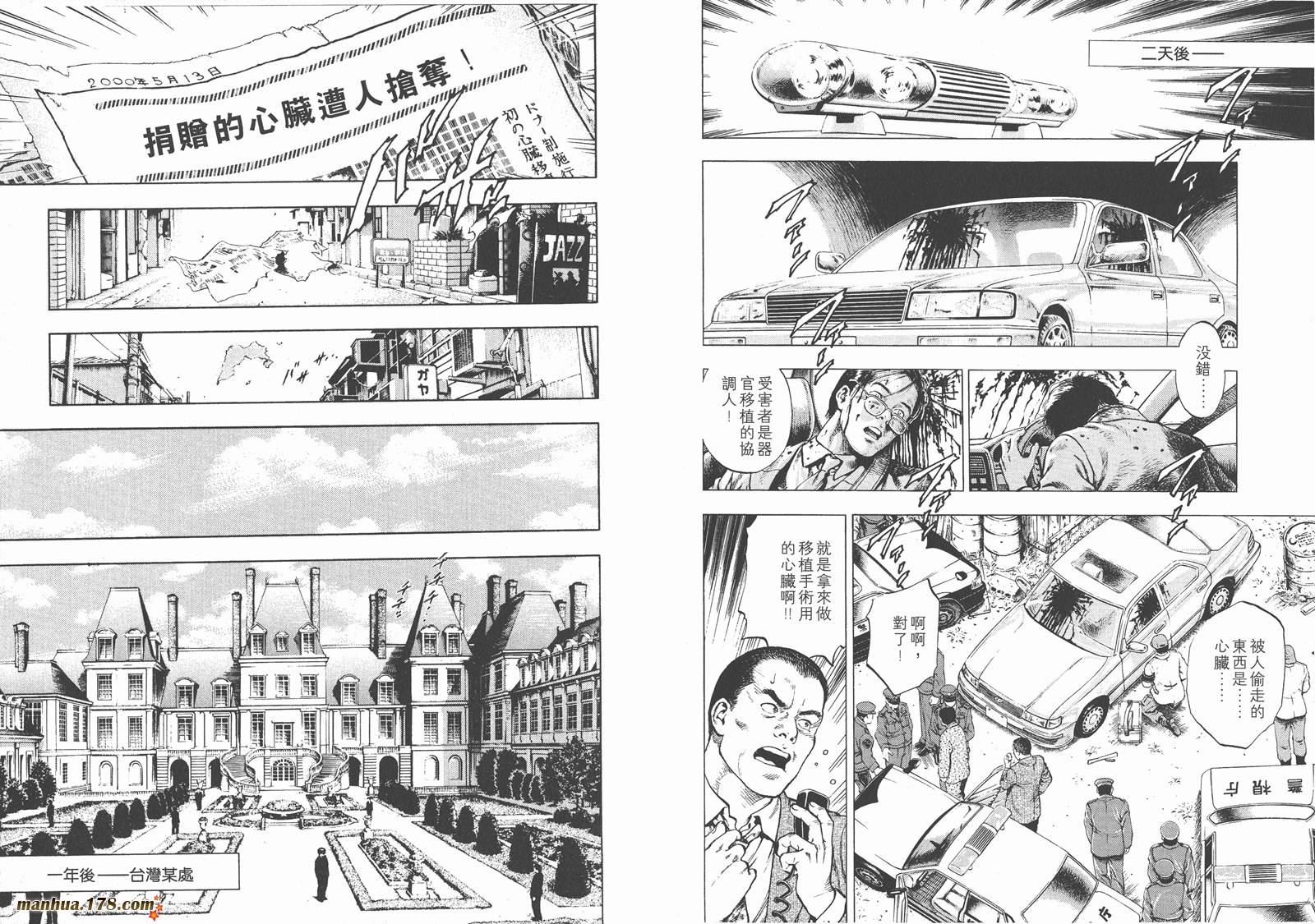 天使心 第1卷 第7页