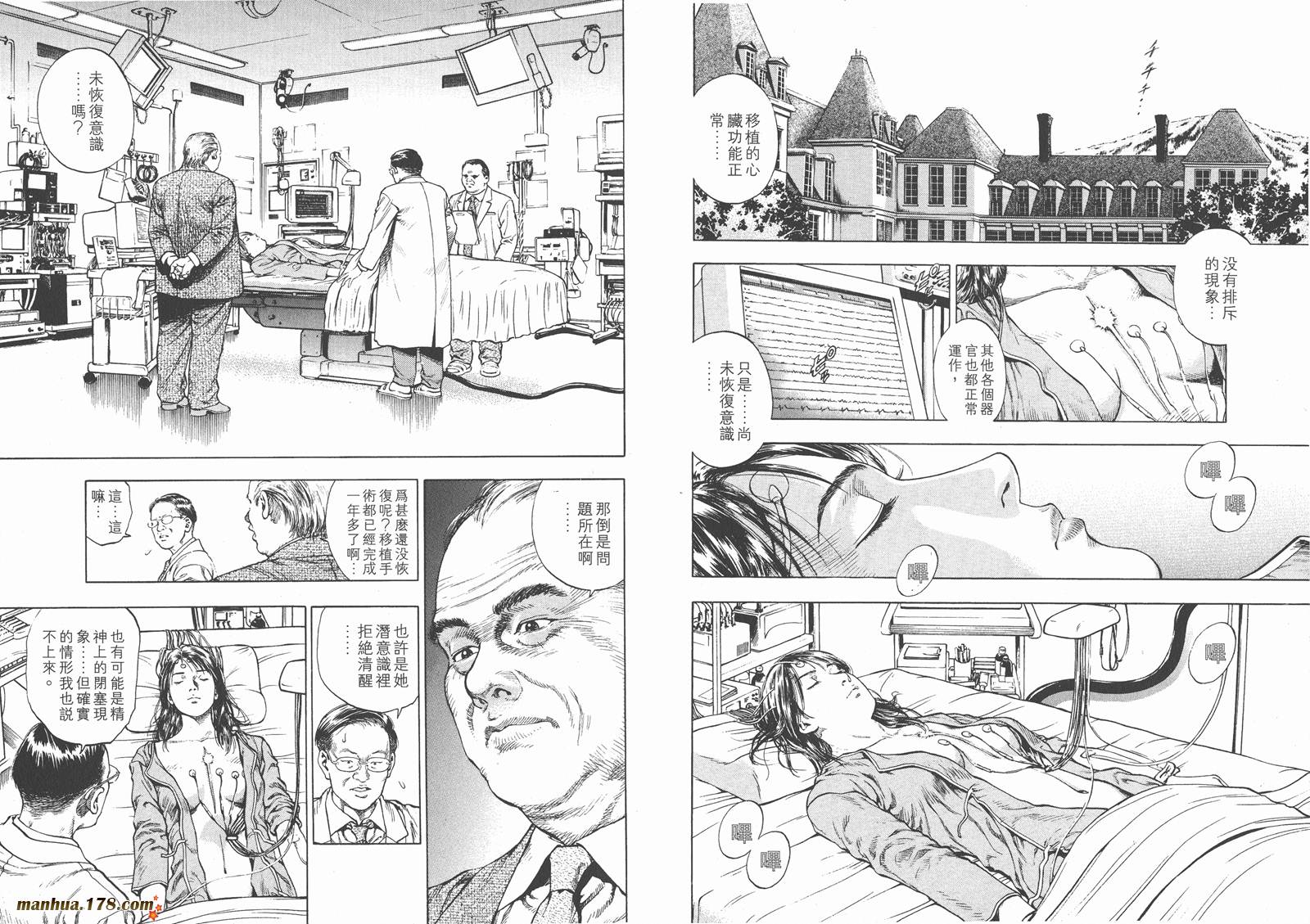 天使心 第1卷 第8页