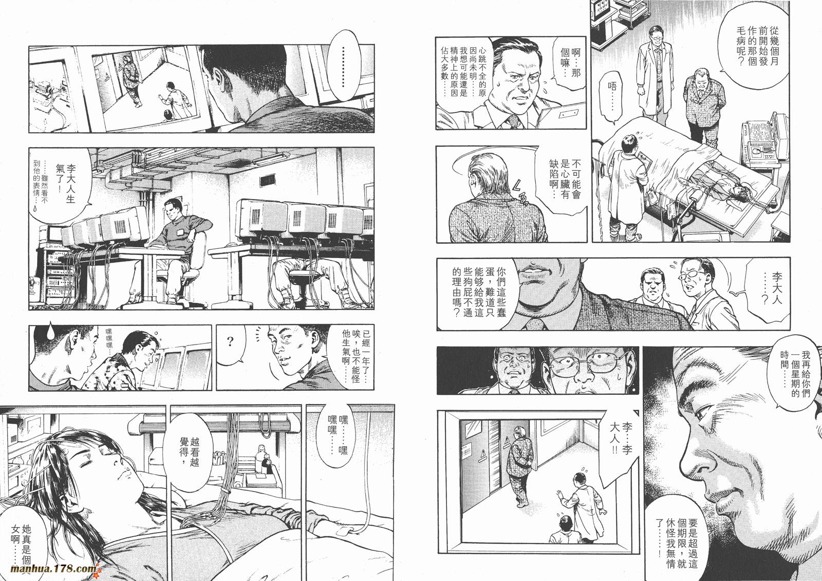 天使心 第1卷 第9页