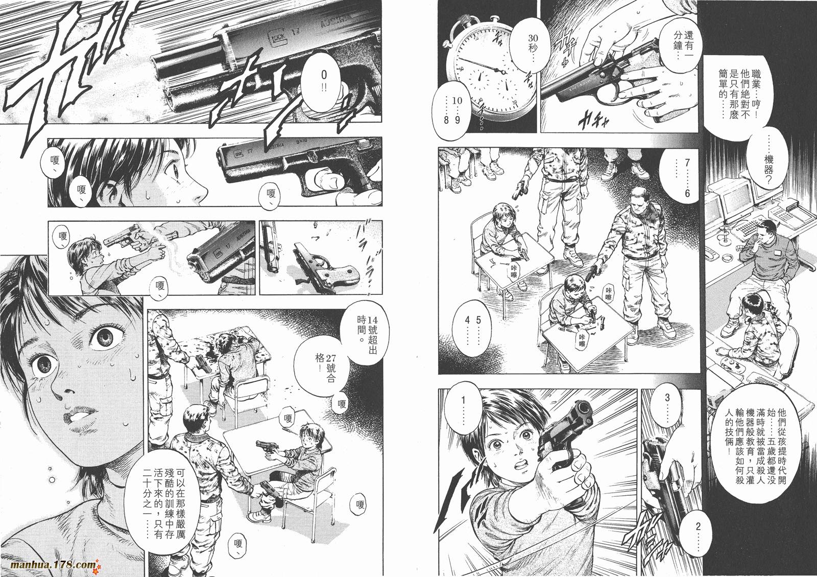 天使心 第1卷 第11页