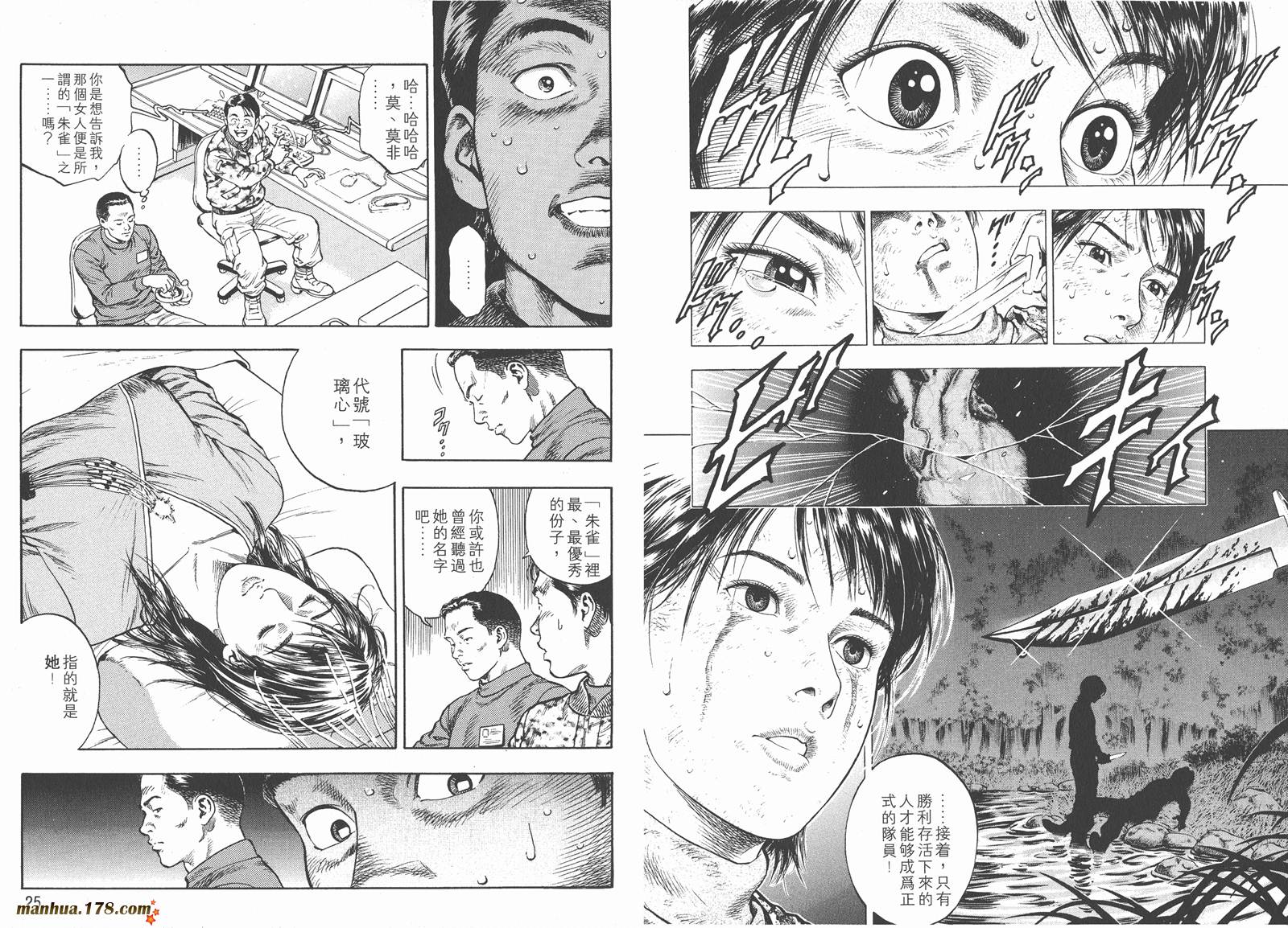 天使心 第1卷 第14页