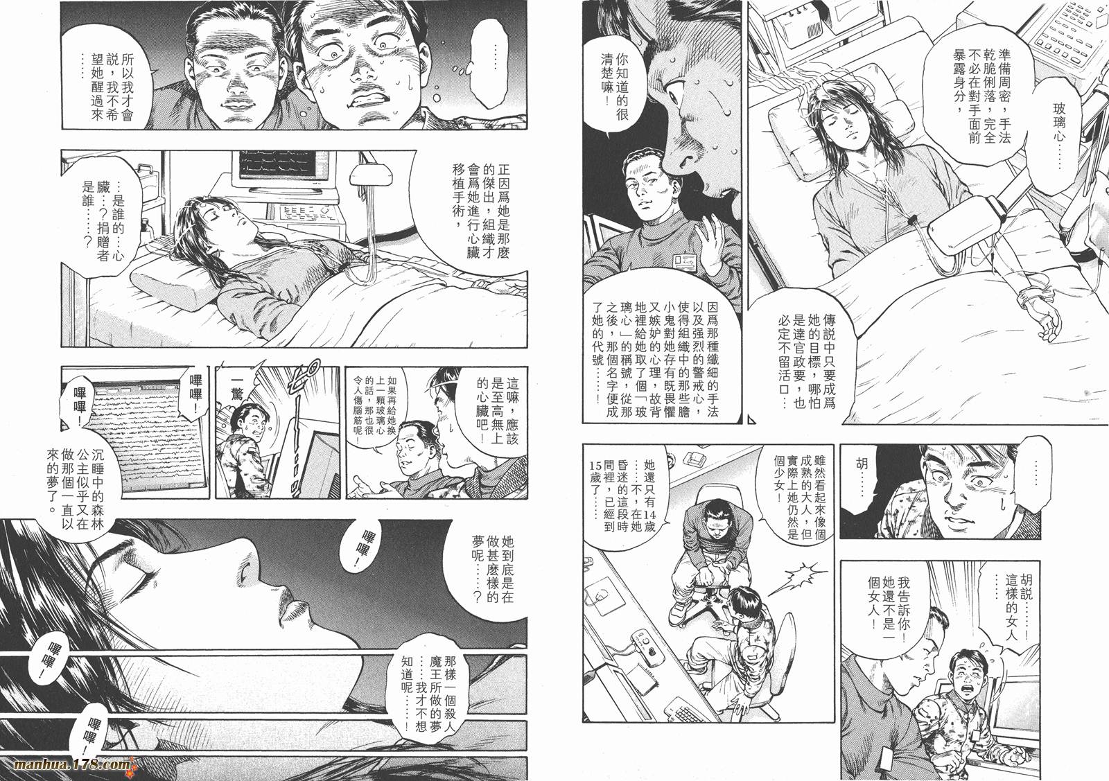 天使心 第1卷 第15页