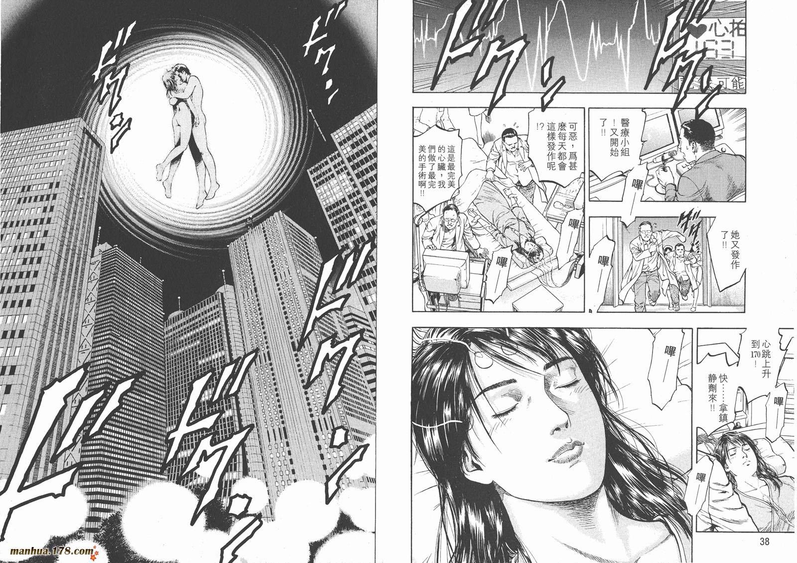 天使心 第1卷 第21页