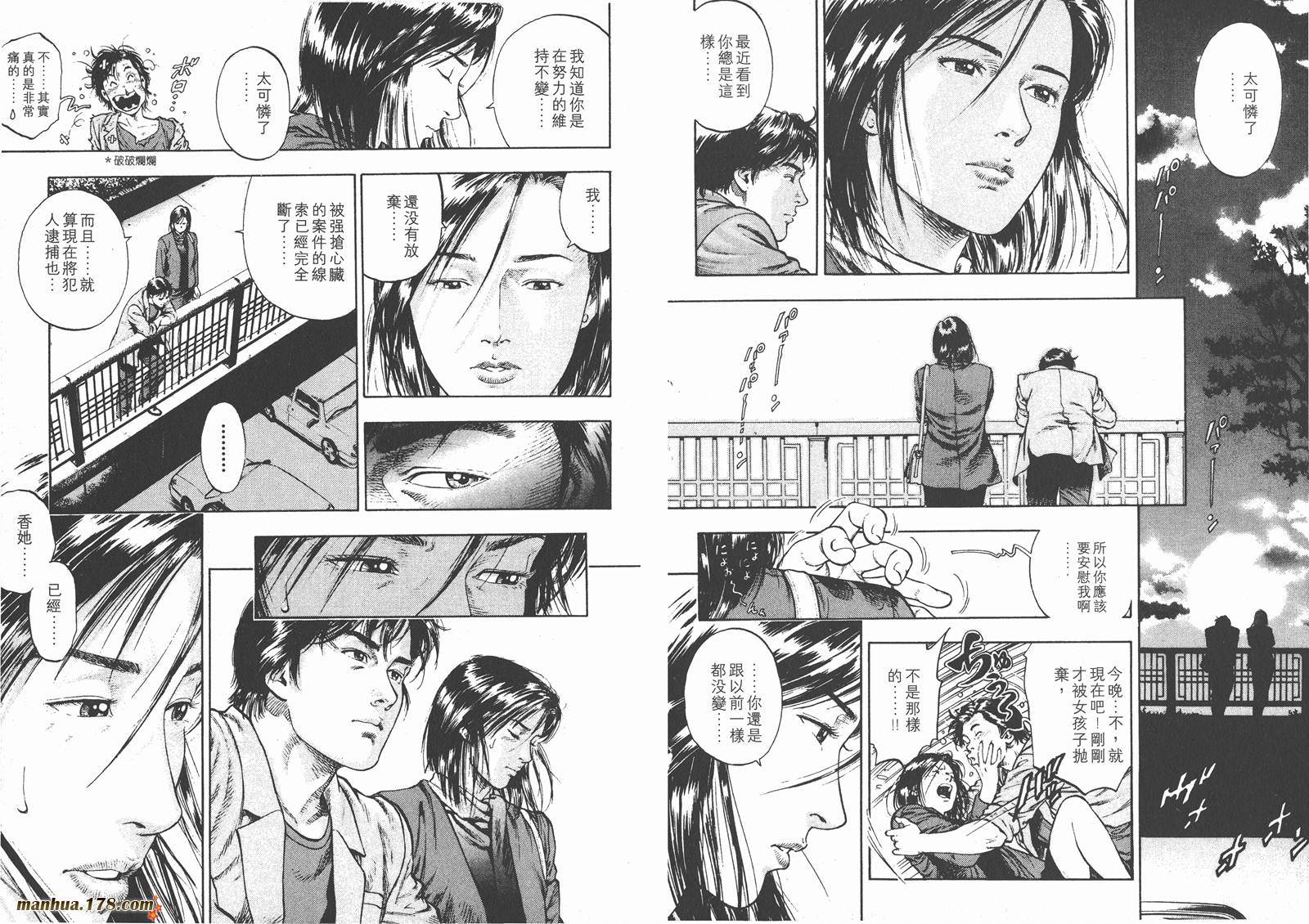 天使心 第1卷 第25页