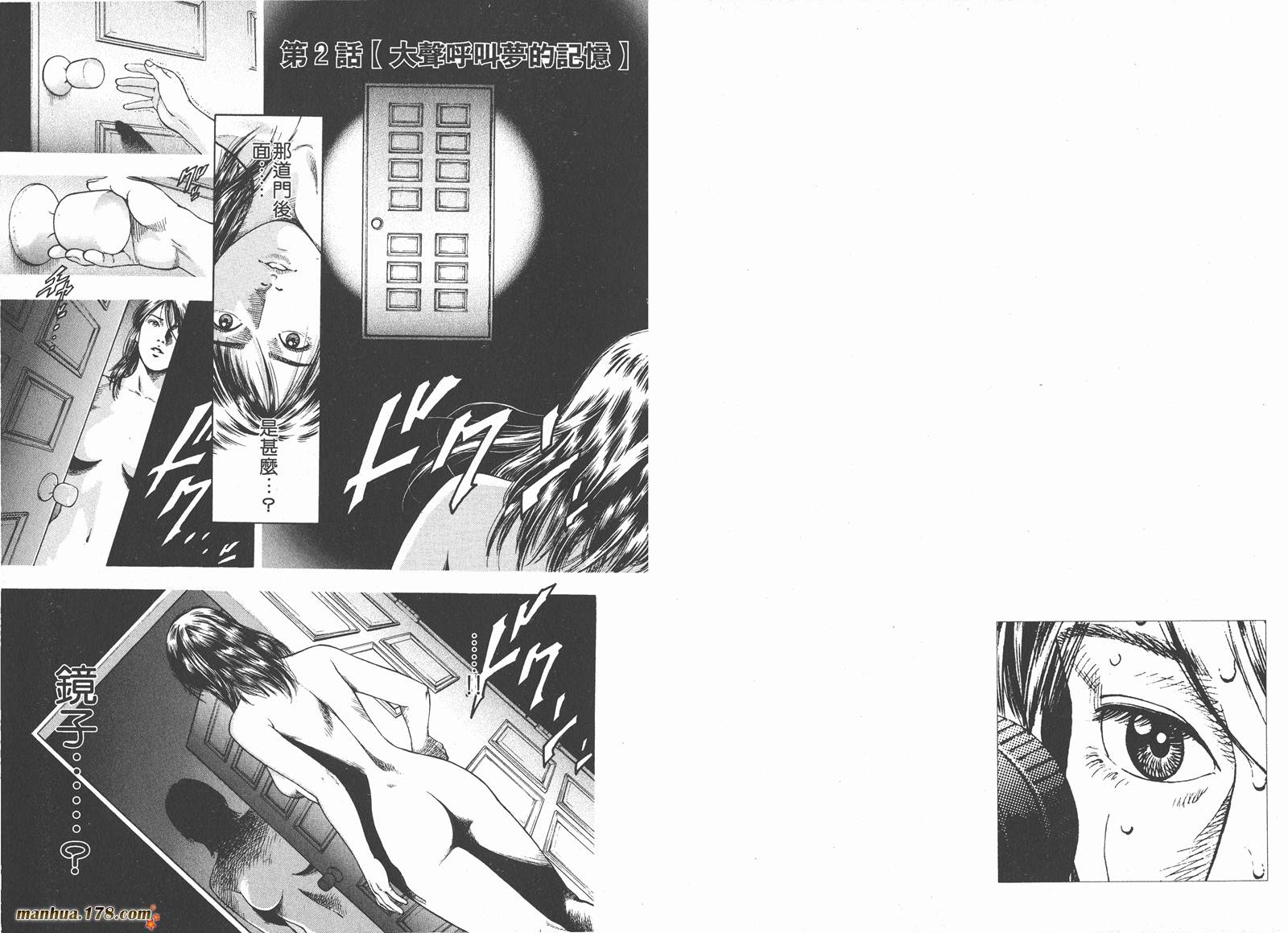 天使心 第1卷 第27页