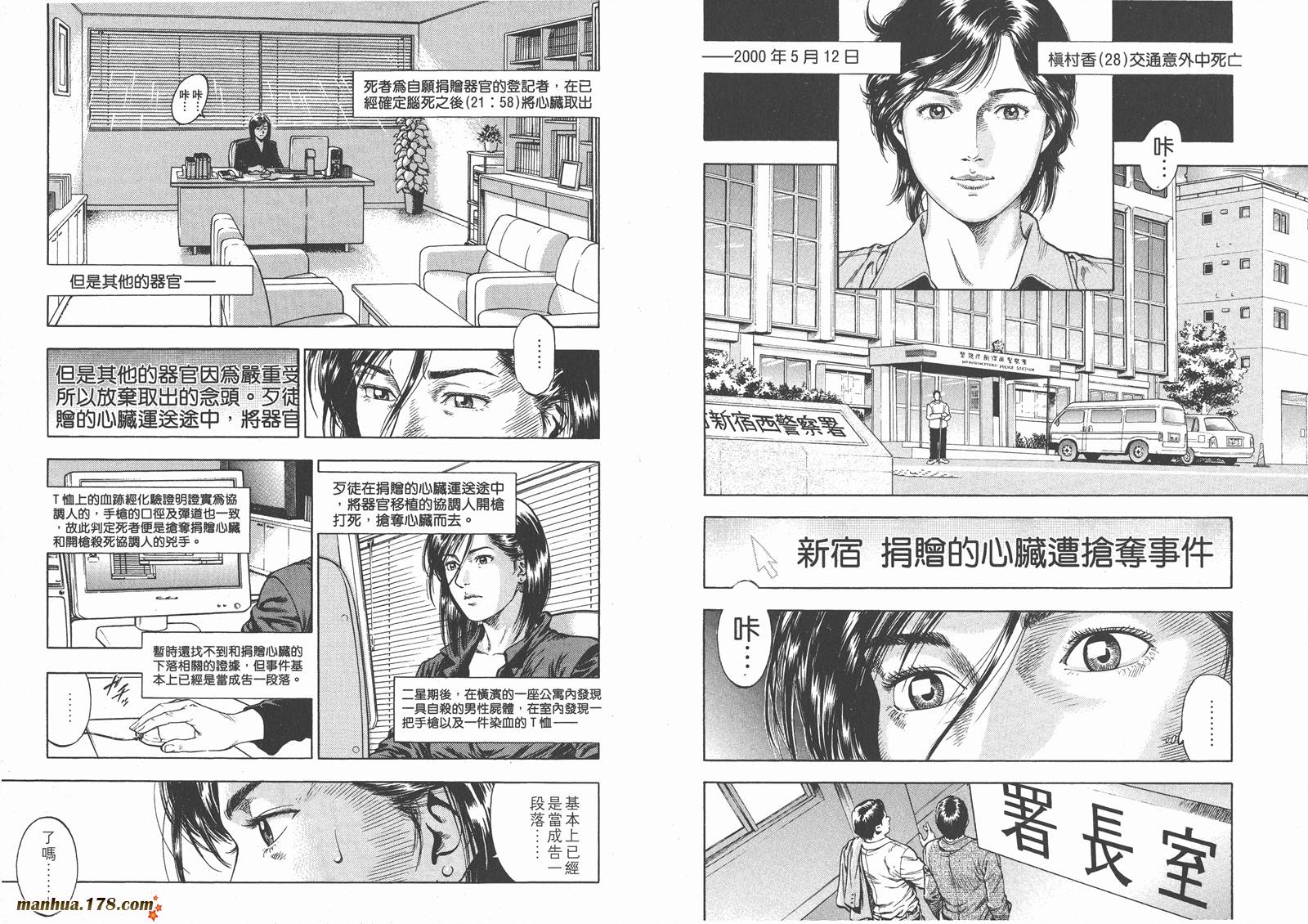 天使心 第1卷 第29页