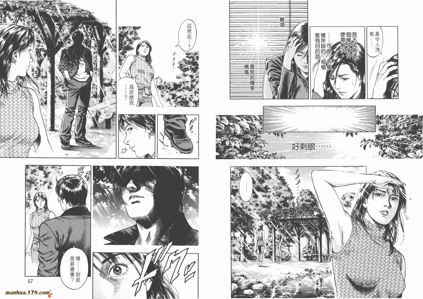 天使心 第1卷 第30页