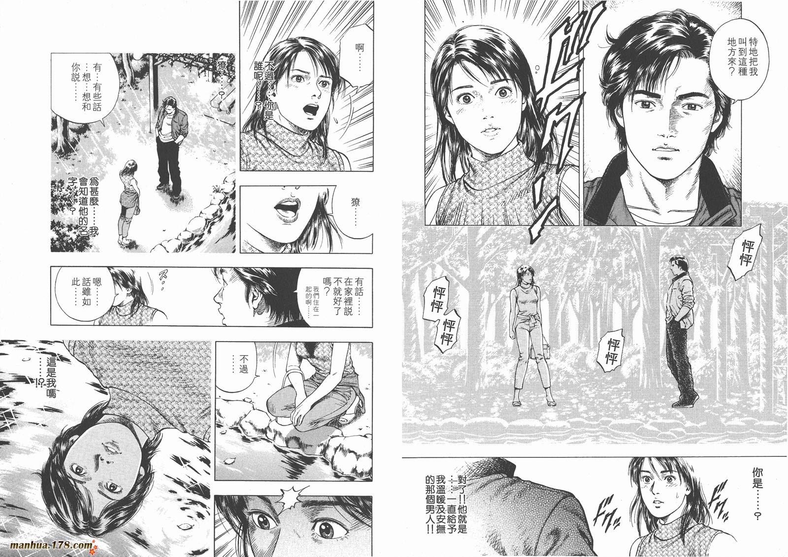 天使心 第1卷 第31页