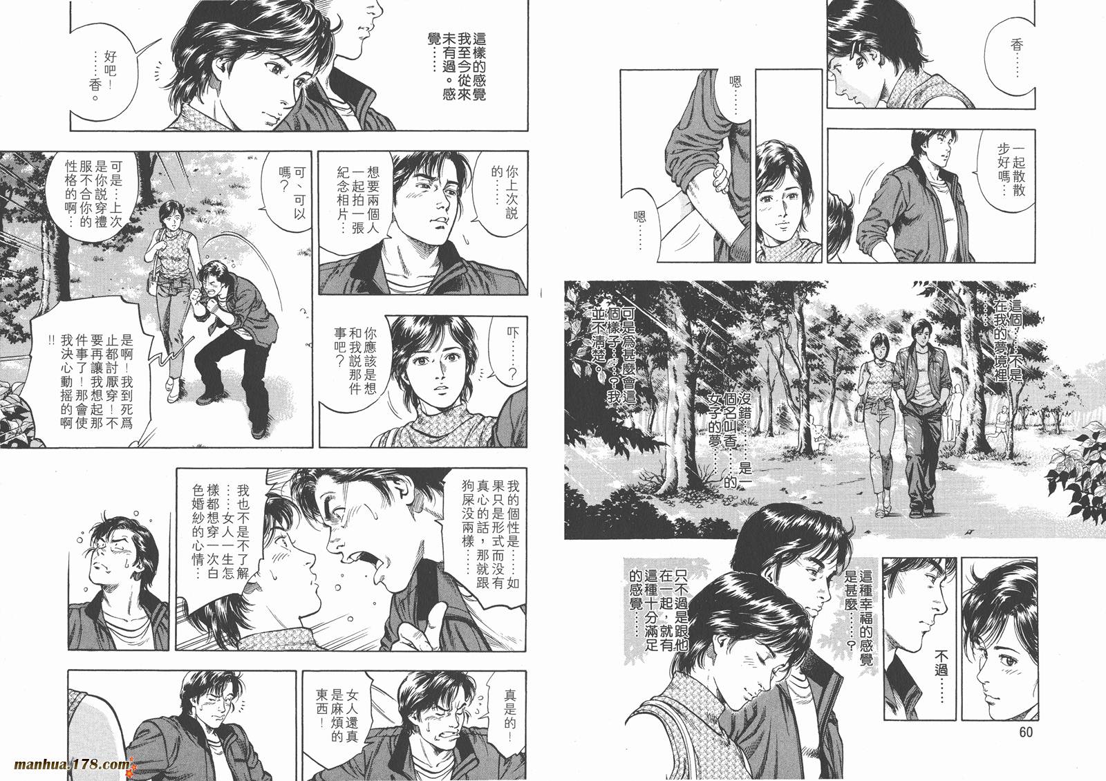 天使心 第1卷 第32页