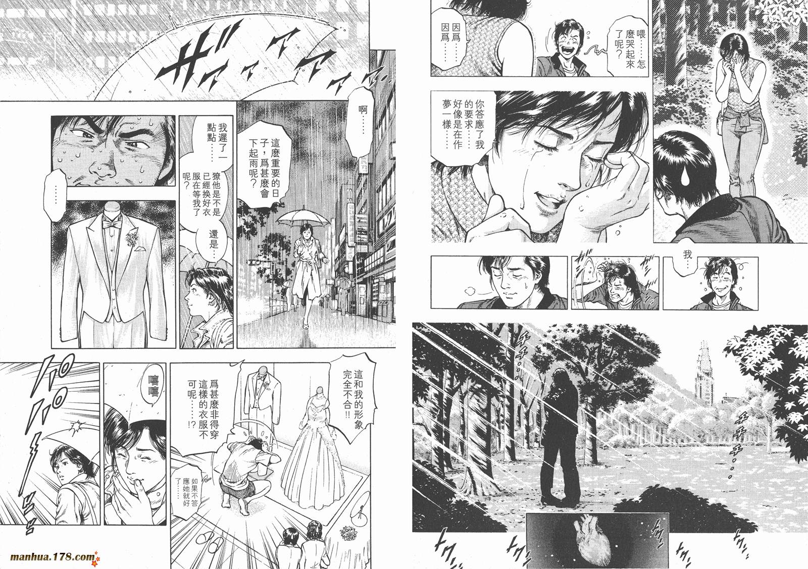 天使心 第1卷 第33页