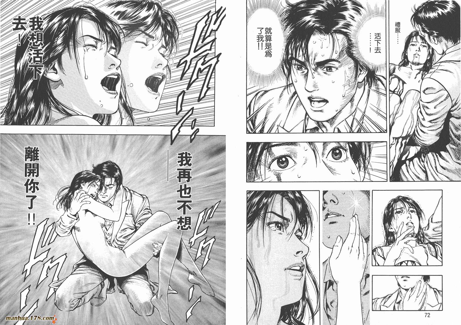 天使心 第1卷 第38页