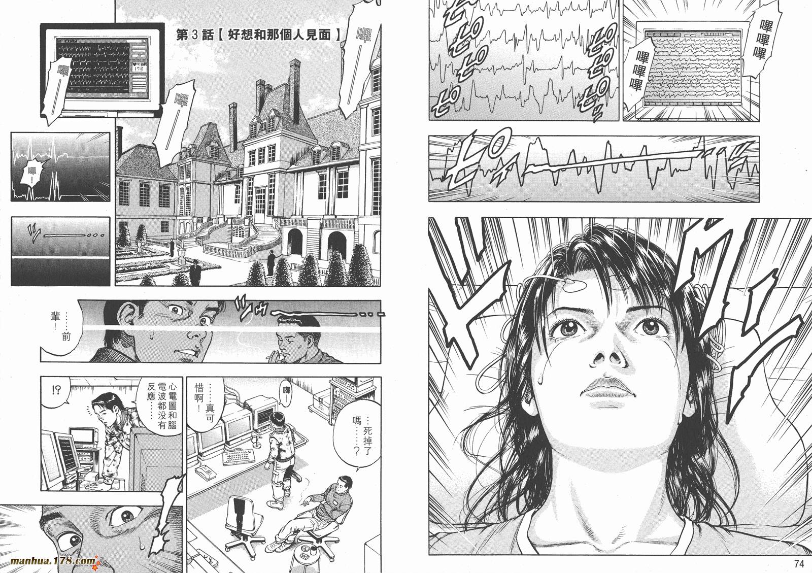 天使心 第1卷 第39页