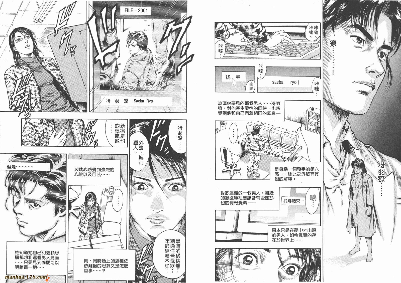 天使心 第1卷 第42页