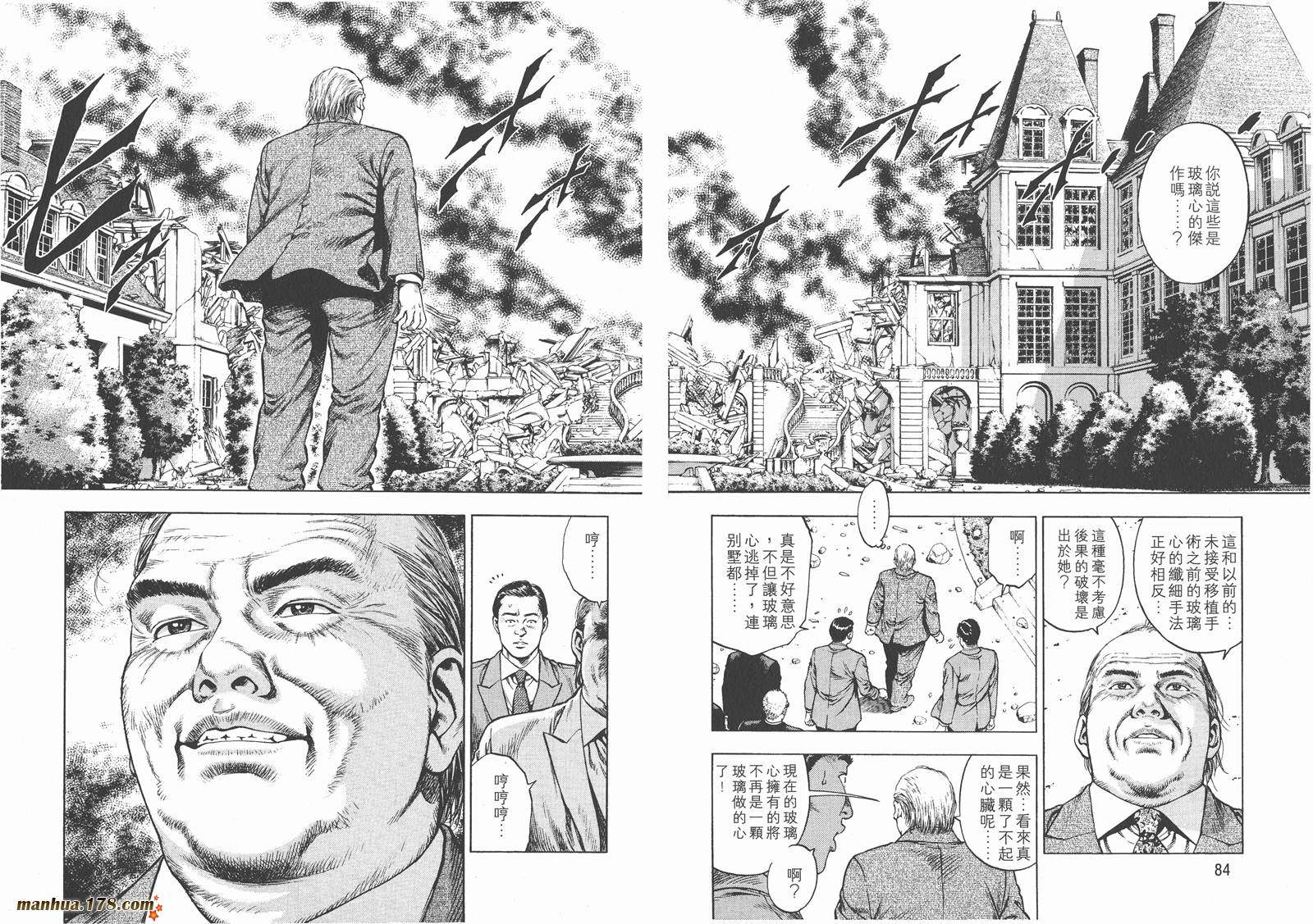 天使心 第1卷 第44页