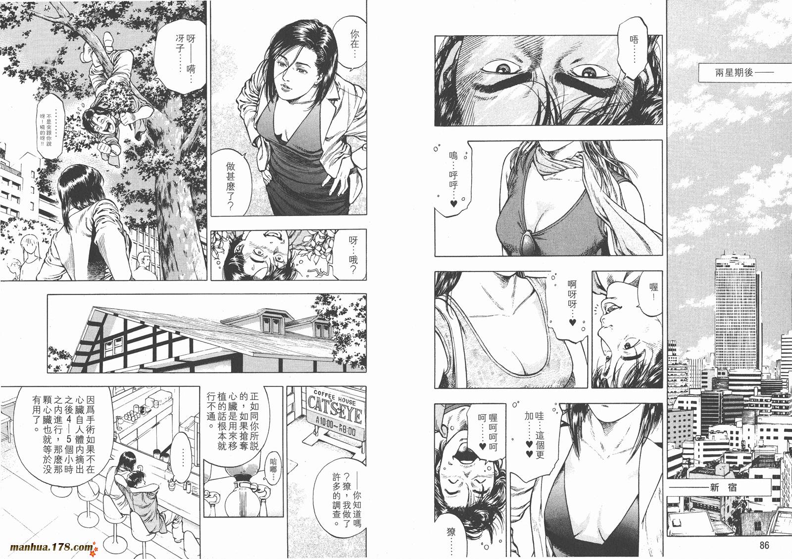 天使心 第1卷 第45页