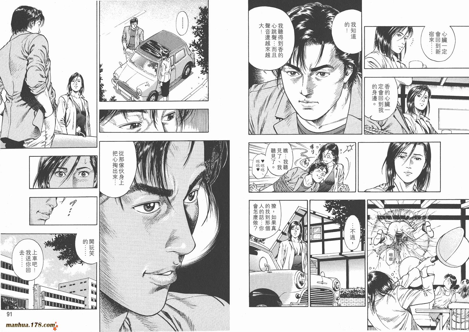 天使心 第1卷 第47页