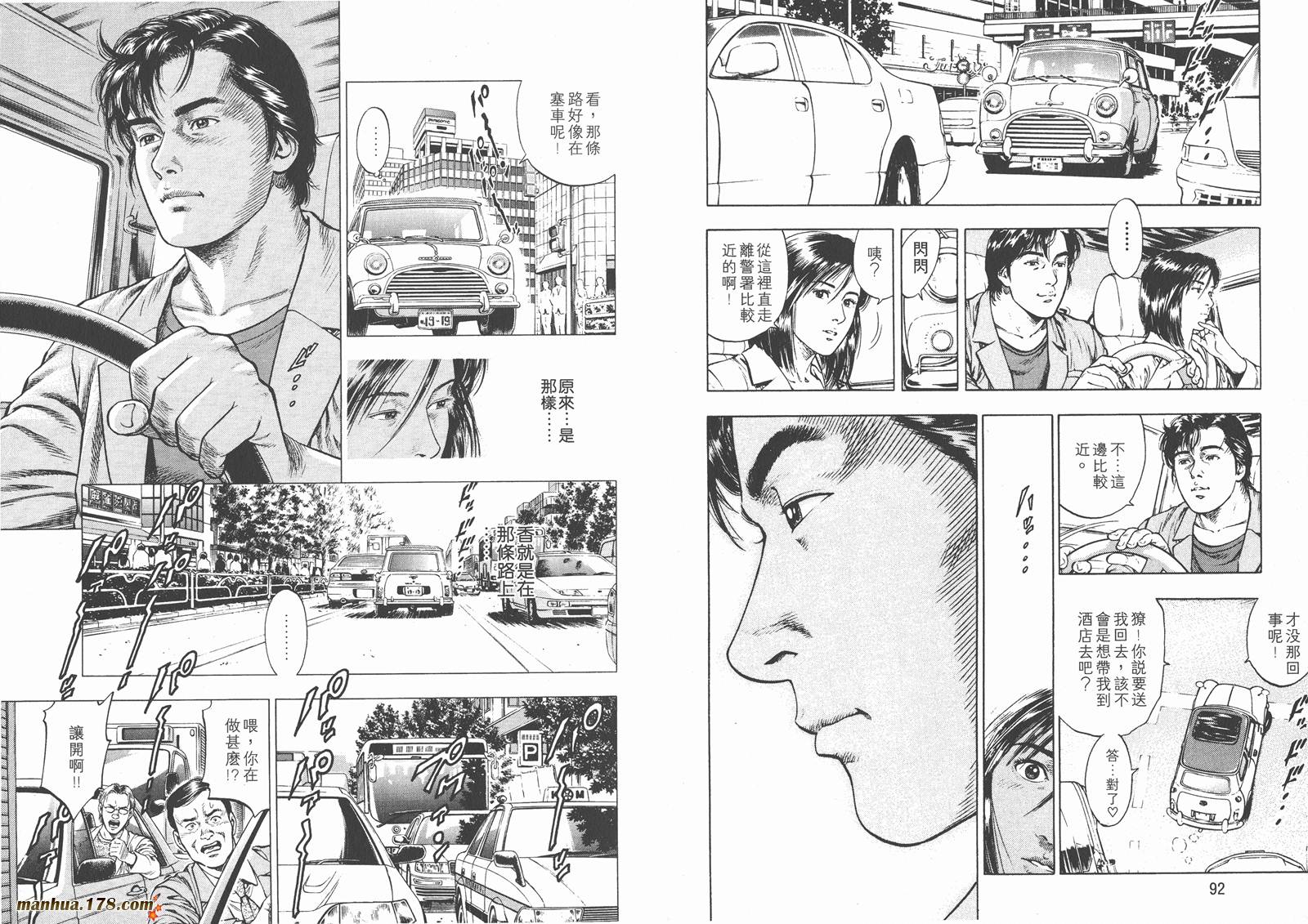 天使心 第1卷 第48页