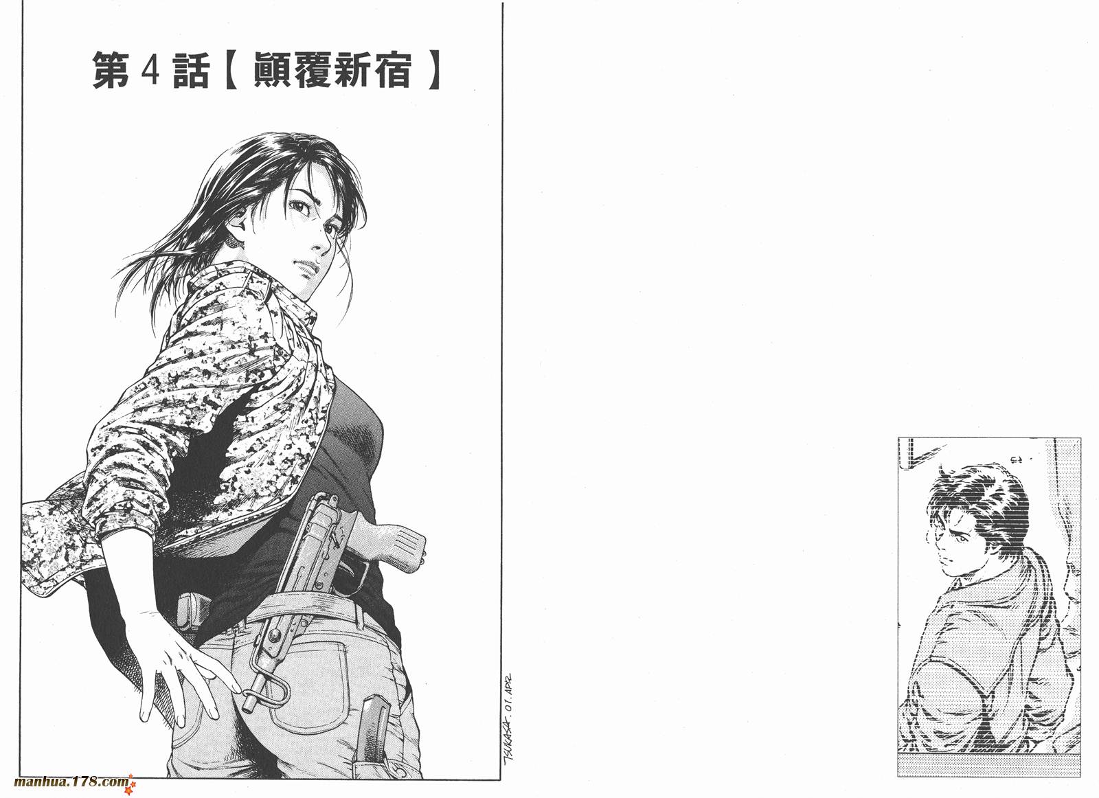 天使心 第1卷 第50页