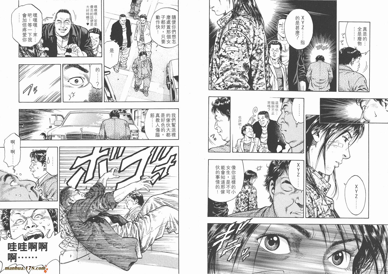 天使心 第1卷 第53页