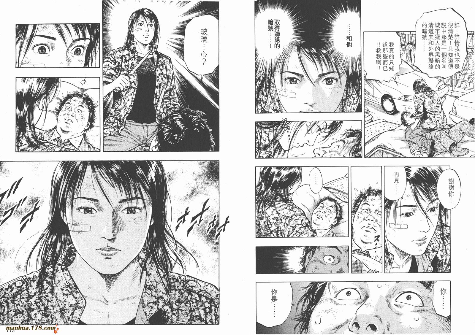 天使心 第1卷 第58页