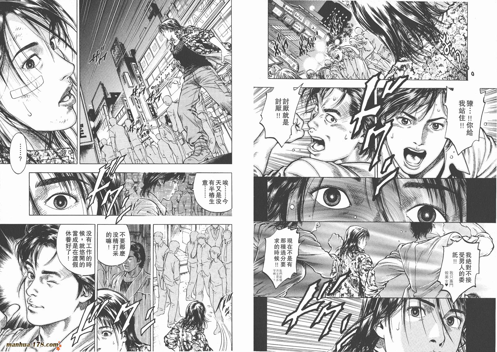 天使心 第1卷 第81页