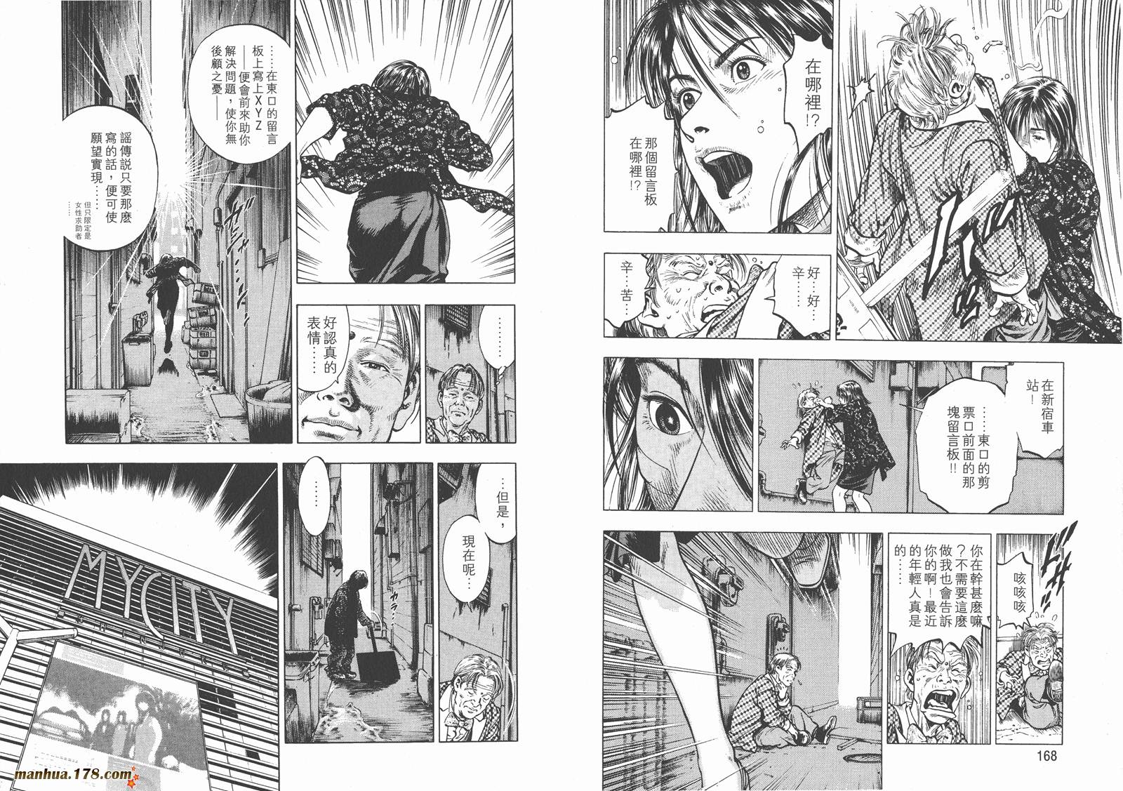 天使心 第1卷 第86页