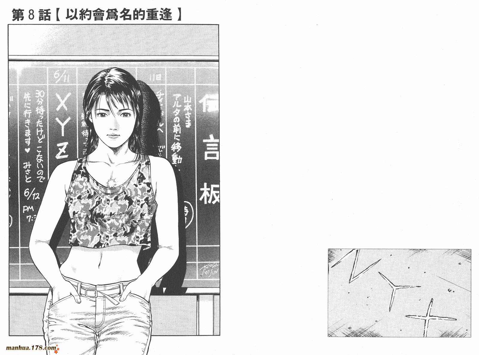 天使心 第1卷 第88页