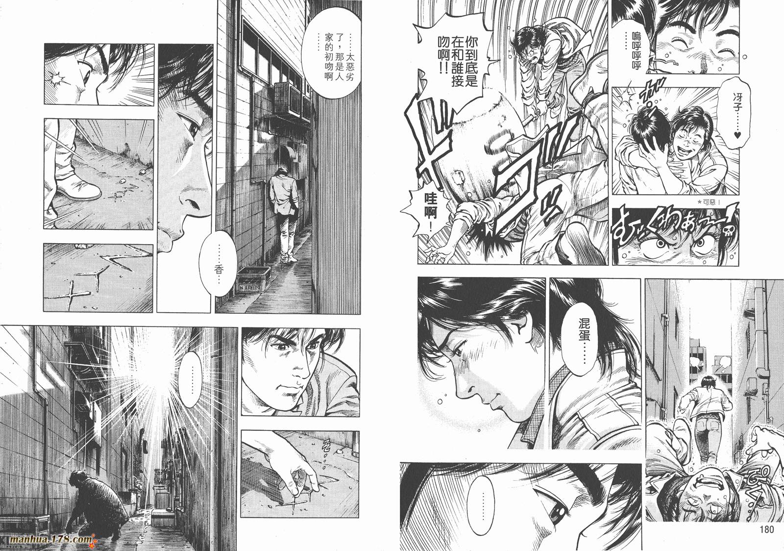 天使心 第1卷 第92页