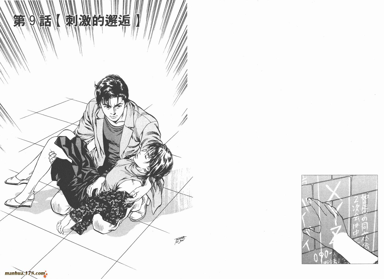 天使心 第1卷 第97页