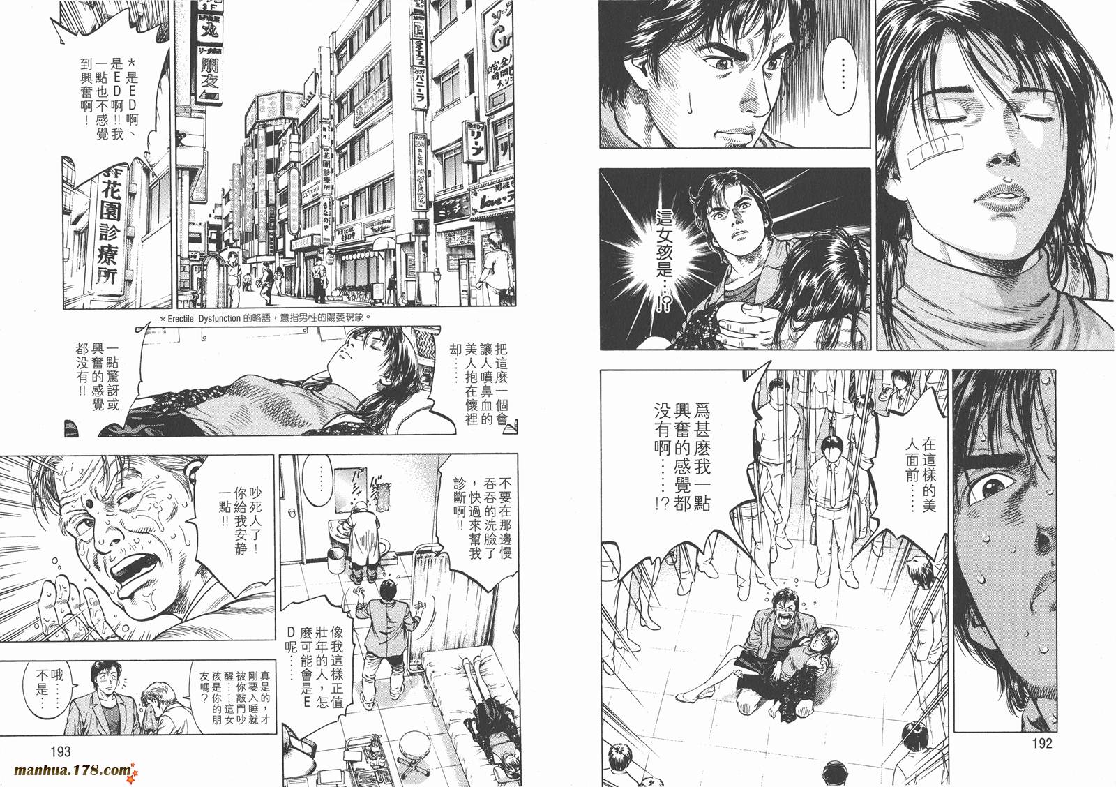 天使心 第1卷 第98页