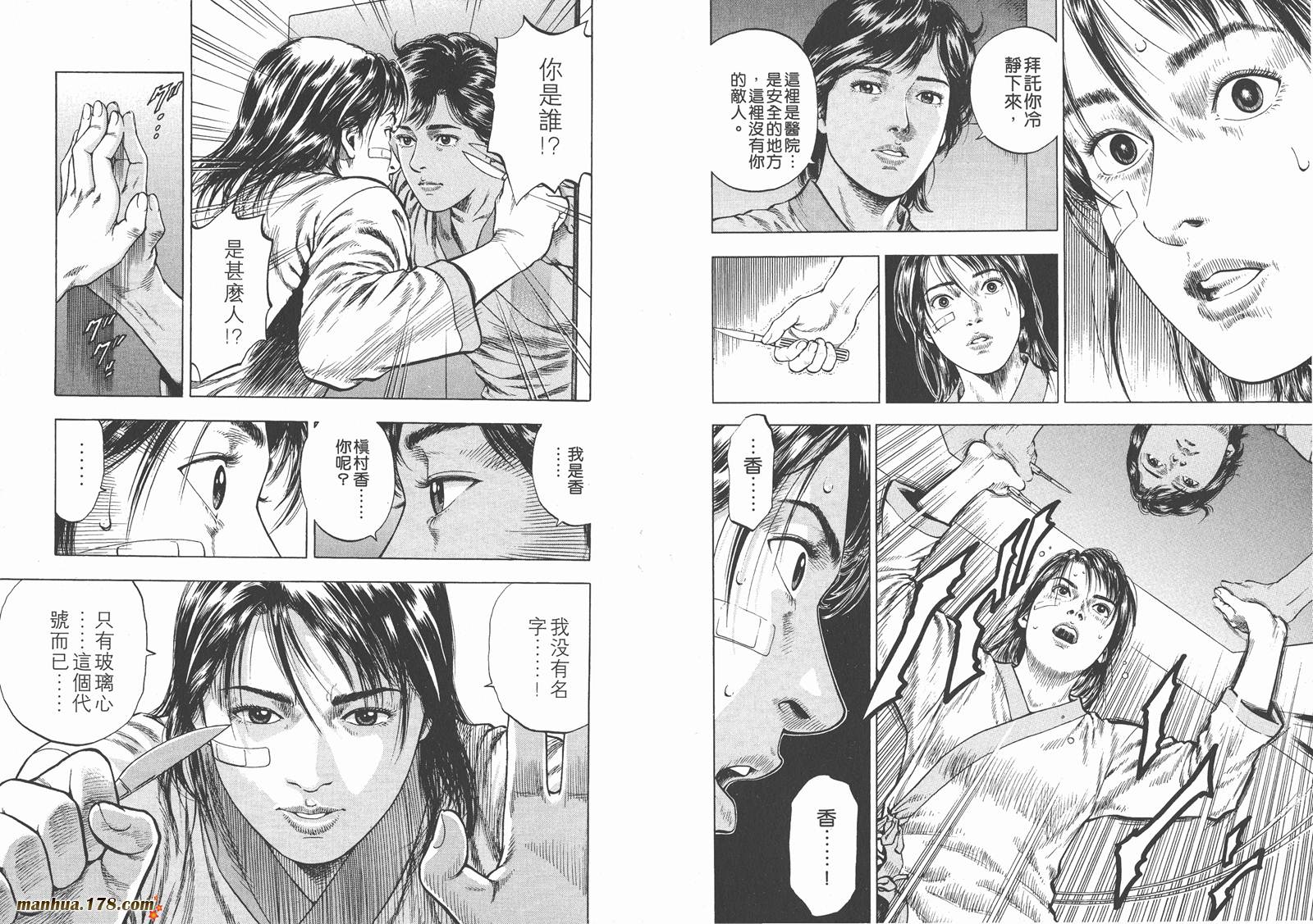 天使心 第1卷 第105页