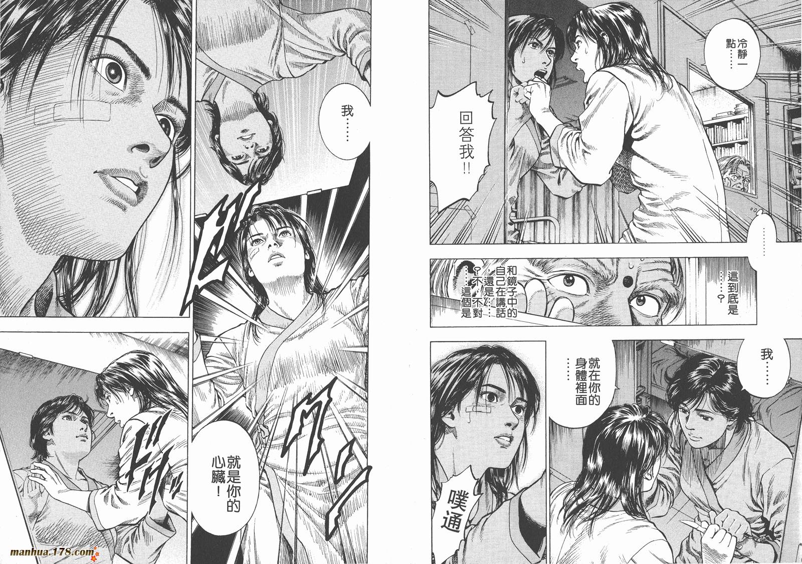 天使心 第1卷 第111页