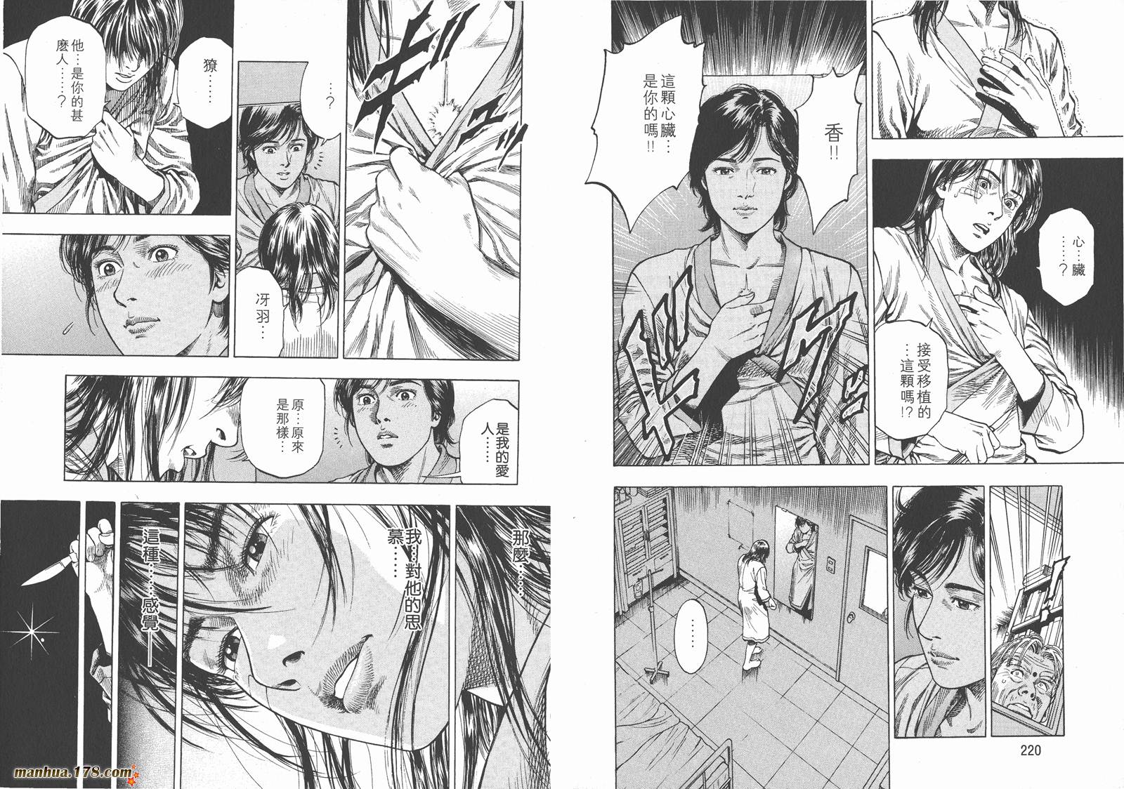 天使心 第1卷 第112页