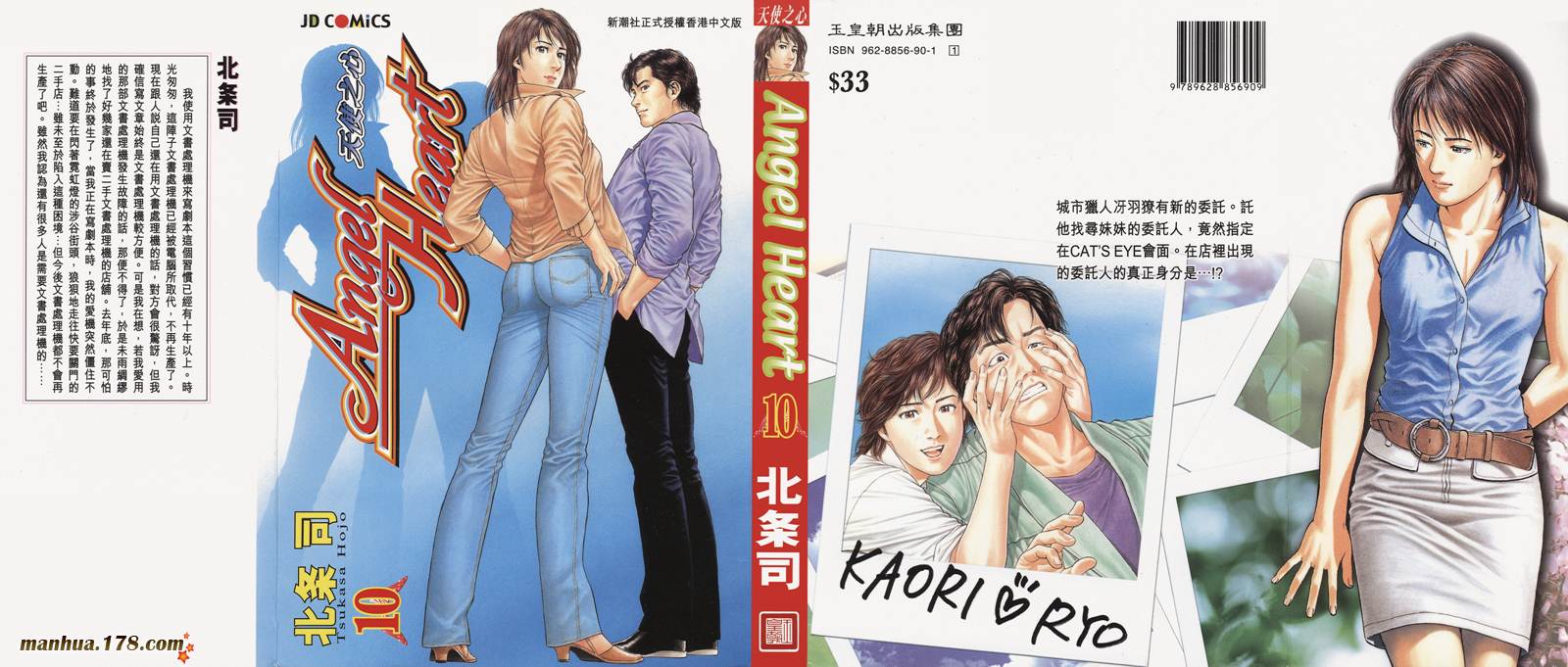 天使心 第10卷 第0页