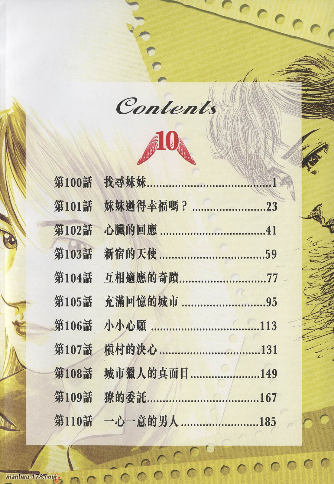 天使心 第10卷 第3页