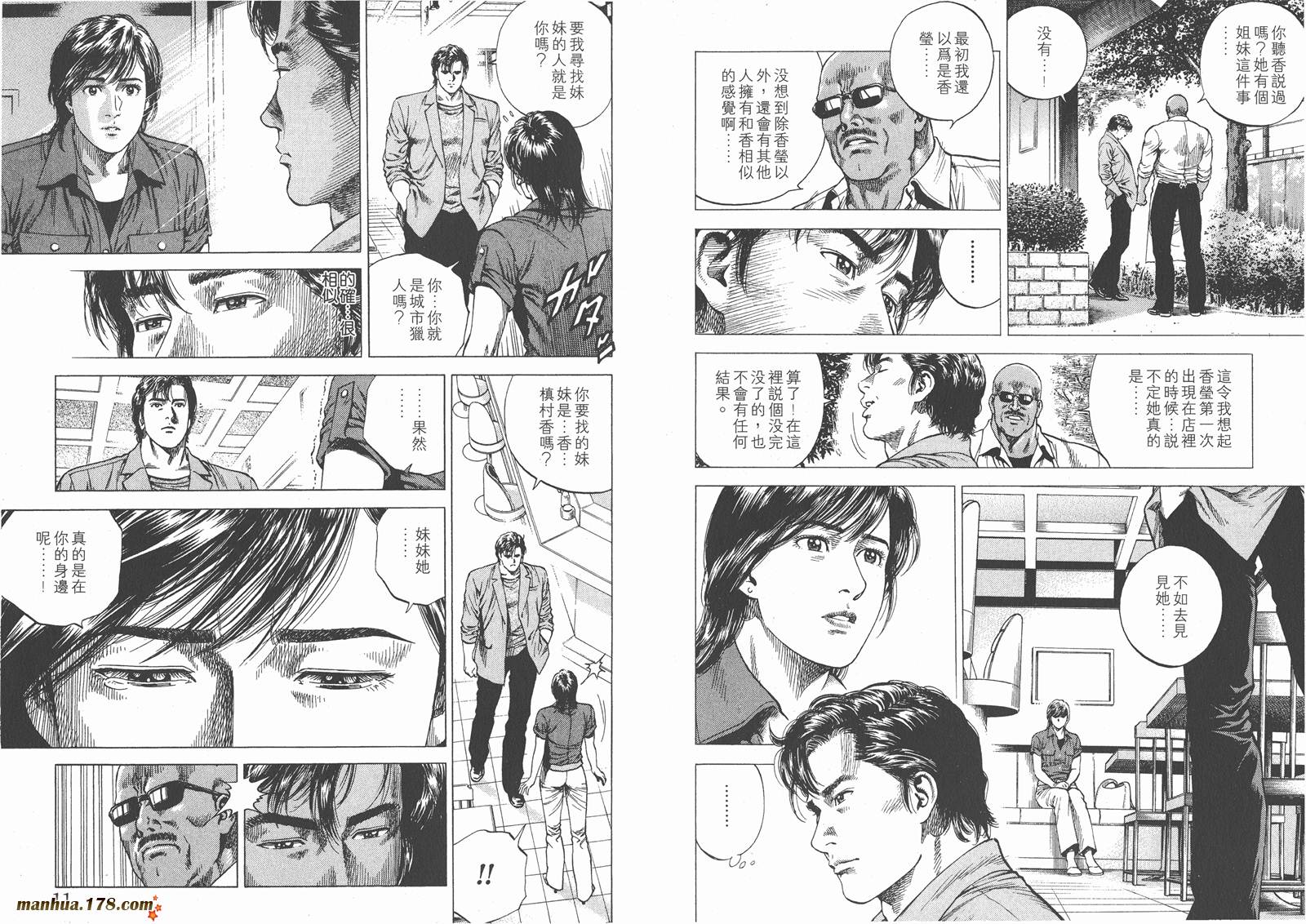 天使心 第10卷 第6页