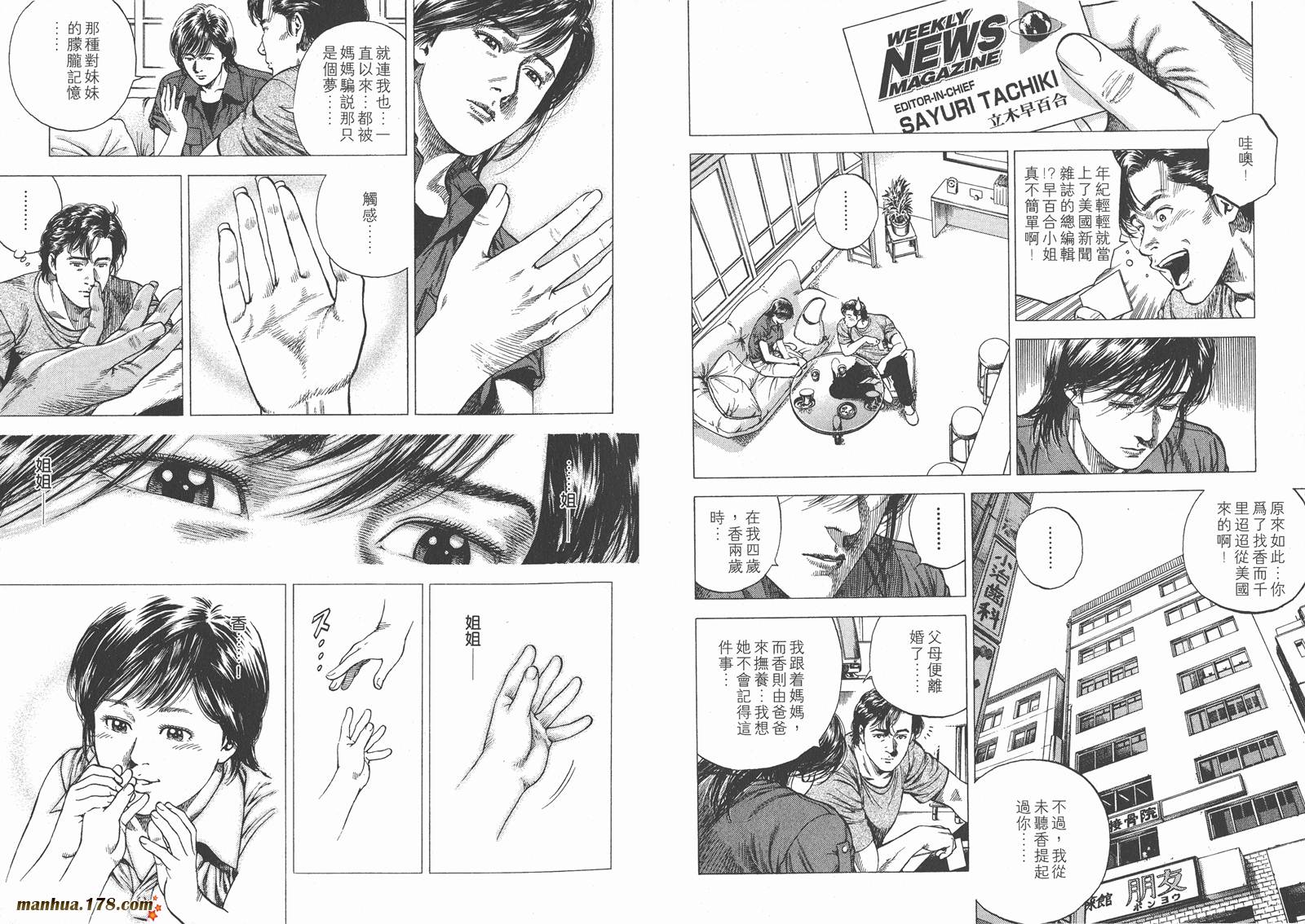 天使心 第10卷 第8页