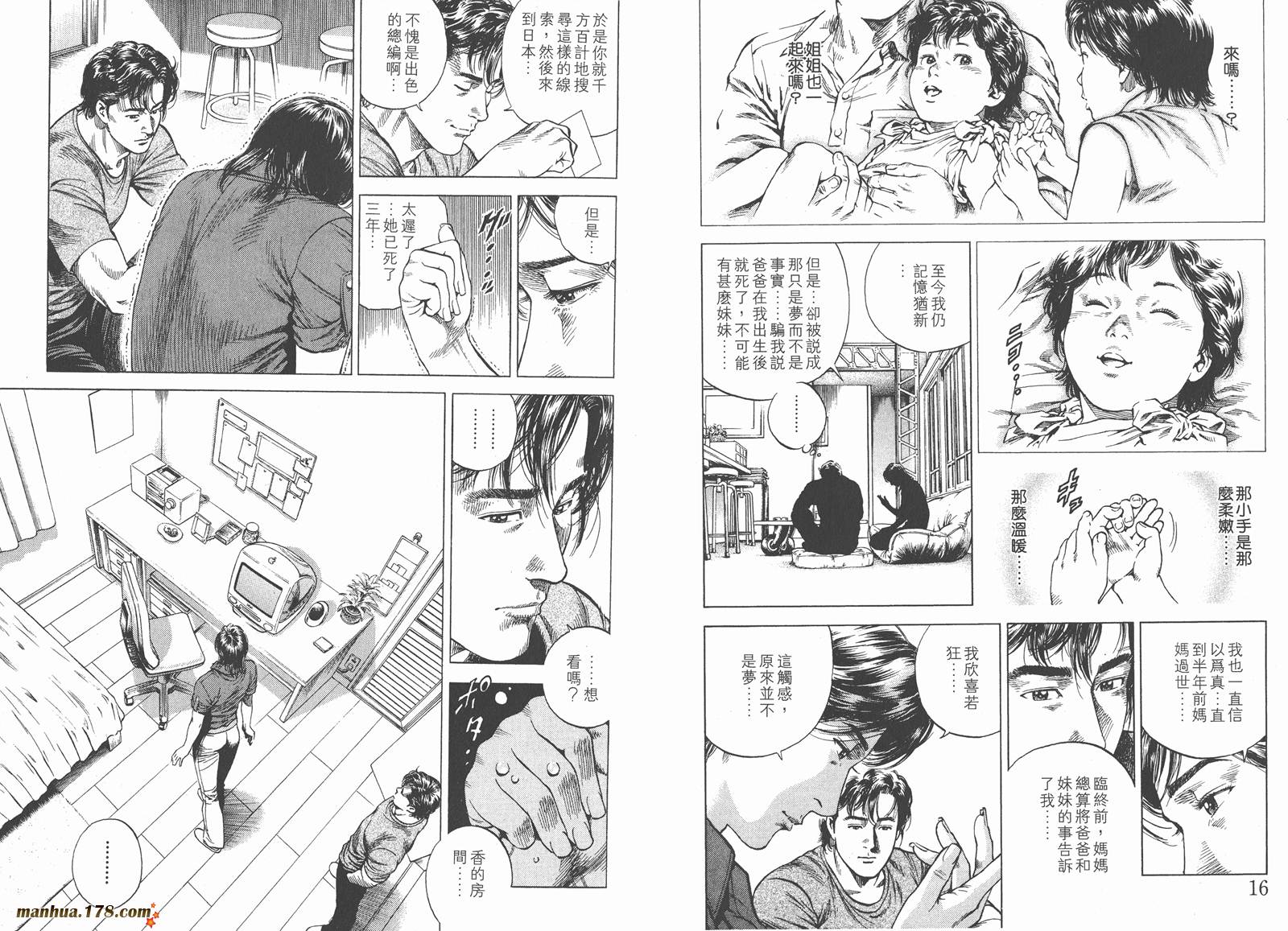 天使心 第10卷 第9页