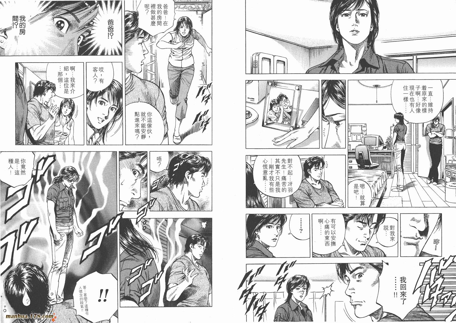 天使心 第10卷 第10页