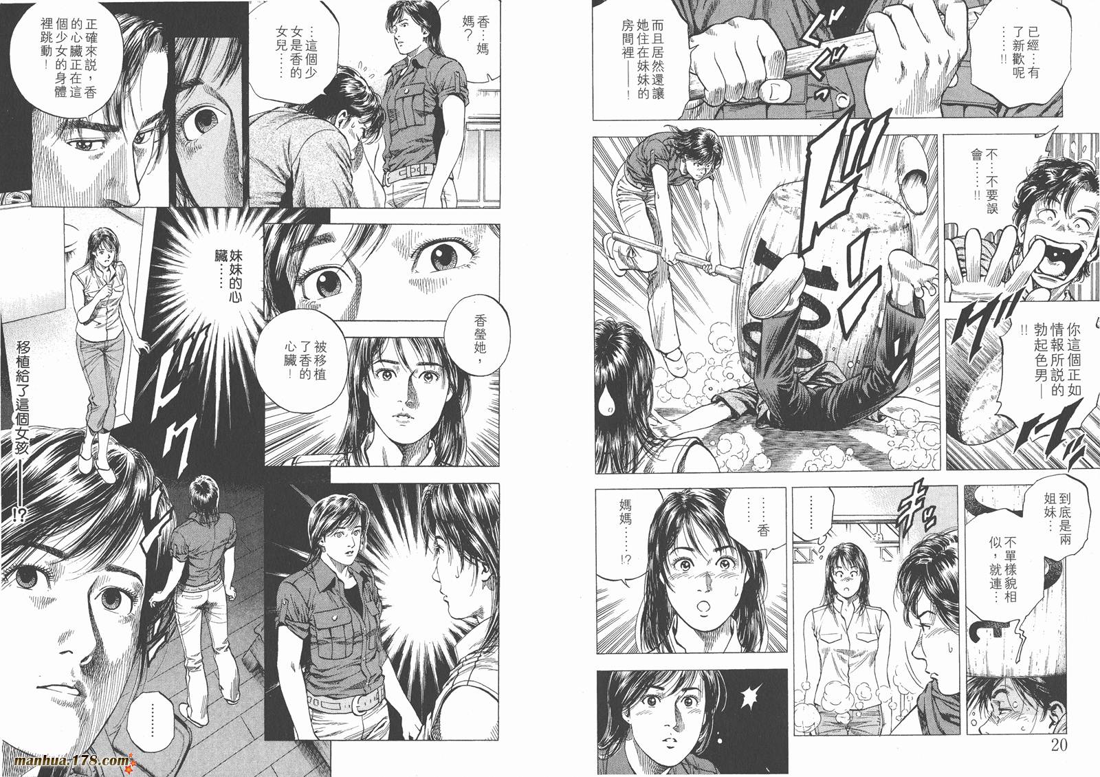 天使心 第10卷 第11页